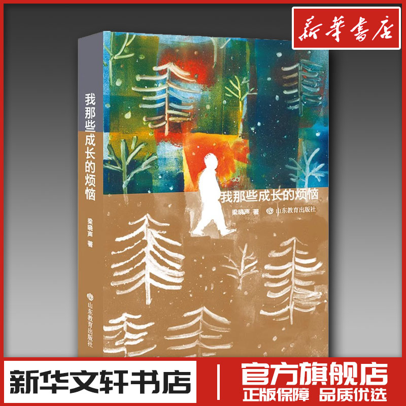 新华书店正版 儿童文学