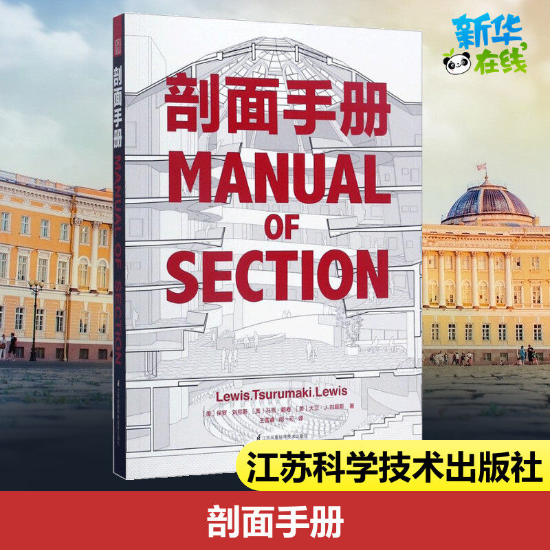 剖面手册 (美)保罗·刘易斯,(美)马克·鹤卷,(美)大卫·j.