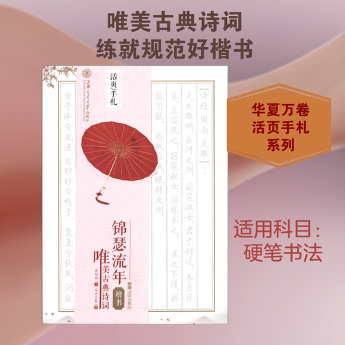 新华书店正版 学生常备字帖