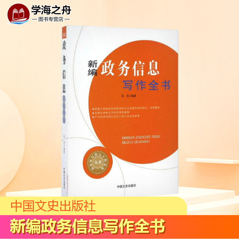 新华书店正版 应用文写作