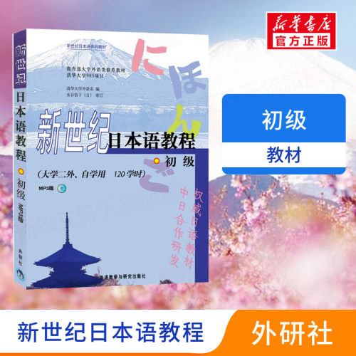 新华书店正版 外语－日语