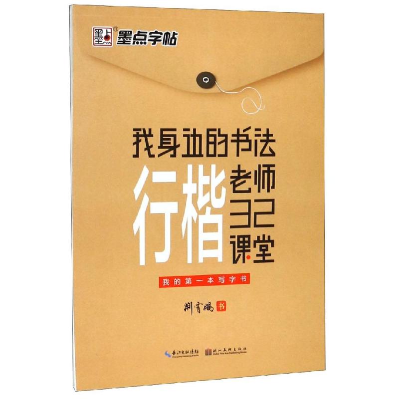 新华书店正版 学生常备字帖