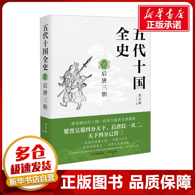 新华书店正版 中国历史