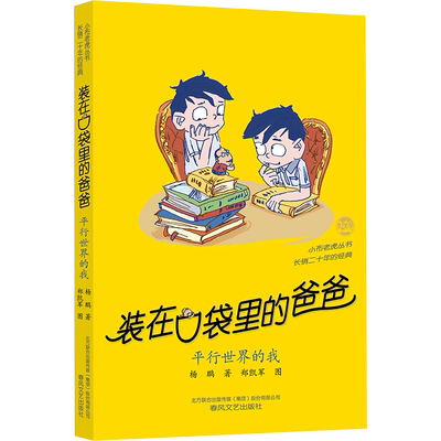 平行世界的我装在口袋里的爸爸