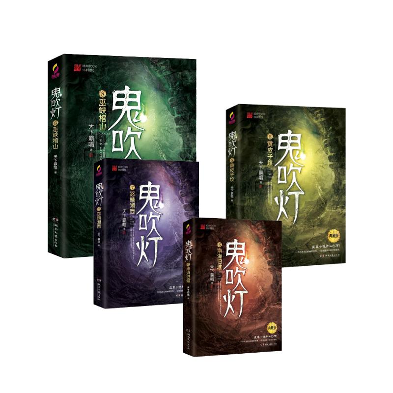 鬼吹灯6-8 天下霸唱 著 侦探推理/恐怖惊悚小说文学 新华书店正版图书籍 湖南文艺出版社