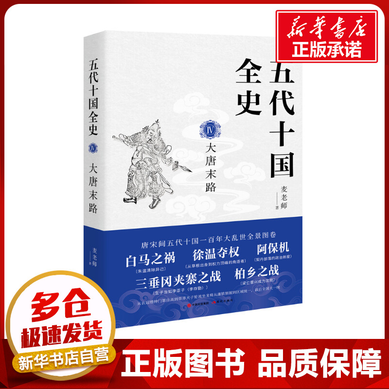 新华书店正版 中国历史