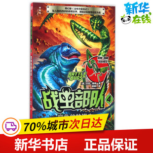进击 少儿动漫书少儿 图画书 著;陈枫 变色龙 进击4变色龙 译 杰克·佩顿 英 绘本 战虫部队.4 Jack 著 Peyton