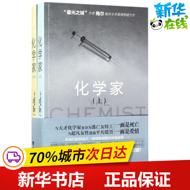 化学家 (美)斯蒂芬妮·梅尔(Stephenie Meyer) 著；枣泥,刘勇军 译 现代/当代文学文学 新华书店正版图书籍 接力出版社在类目 书籍/杂志/报纸, 小说, 外国小说中 - 来自Buy2taobao.com提供专业的淘宝代购服务
