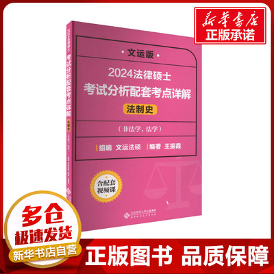 法律硕士考试分析配套考点详解