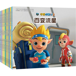 宇宙护卫队科普启蒙图画故事书 第2辑(全10册) 完美鲲鹏(北京)动漫科技有限公司 著 益智游戏/立体翻翻书/玩具书少儿