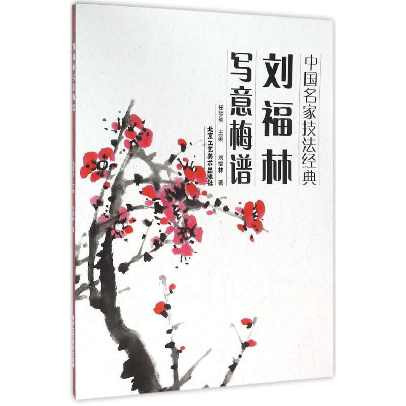 新华书店正版 美术技法