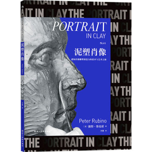 雕塑艺术 社 彼得·鲁比诺 四川美术出版 图书籍 新华书店正版 译 卫俊 著 美 泥塑肖像