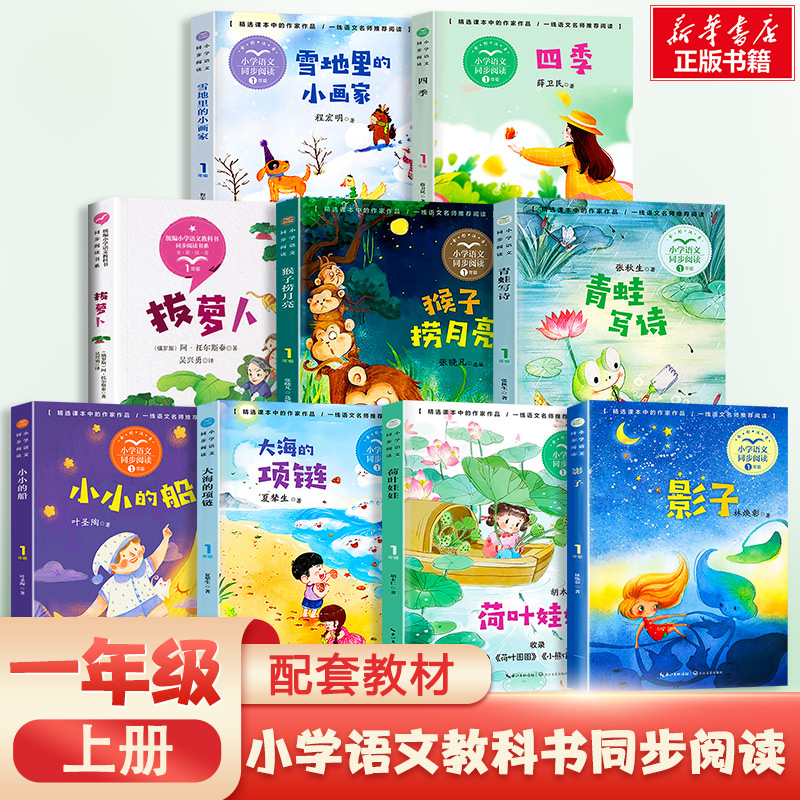 小学语文教科书同步阅读一年级上