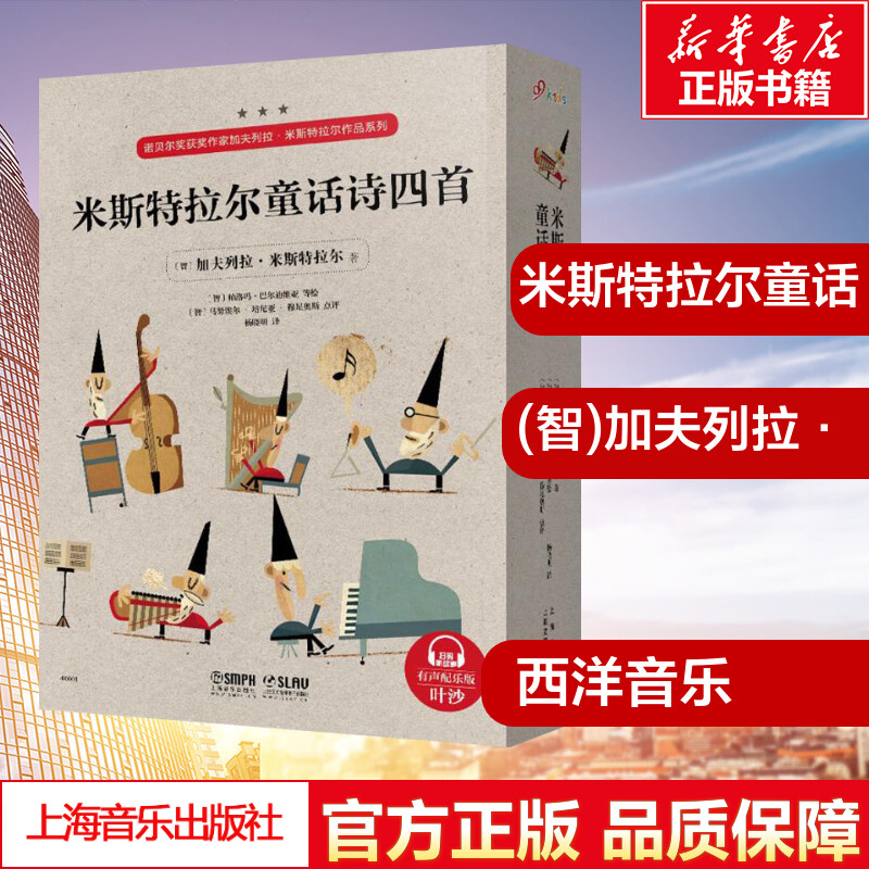 新华书店正版 西洋音乐