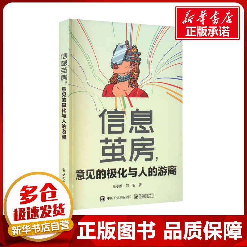新华书店正版 新闻、传播