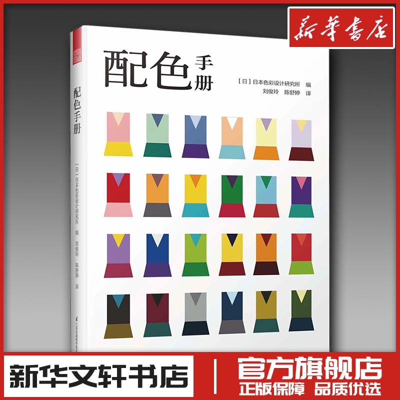 新华书店正版 色彩、色谱