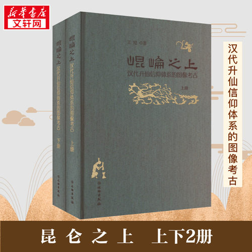 新华书店正版 文物考古
