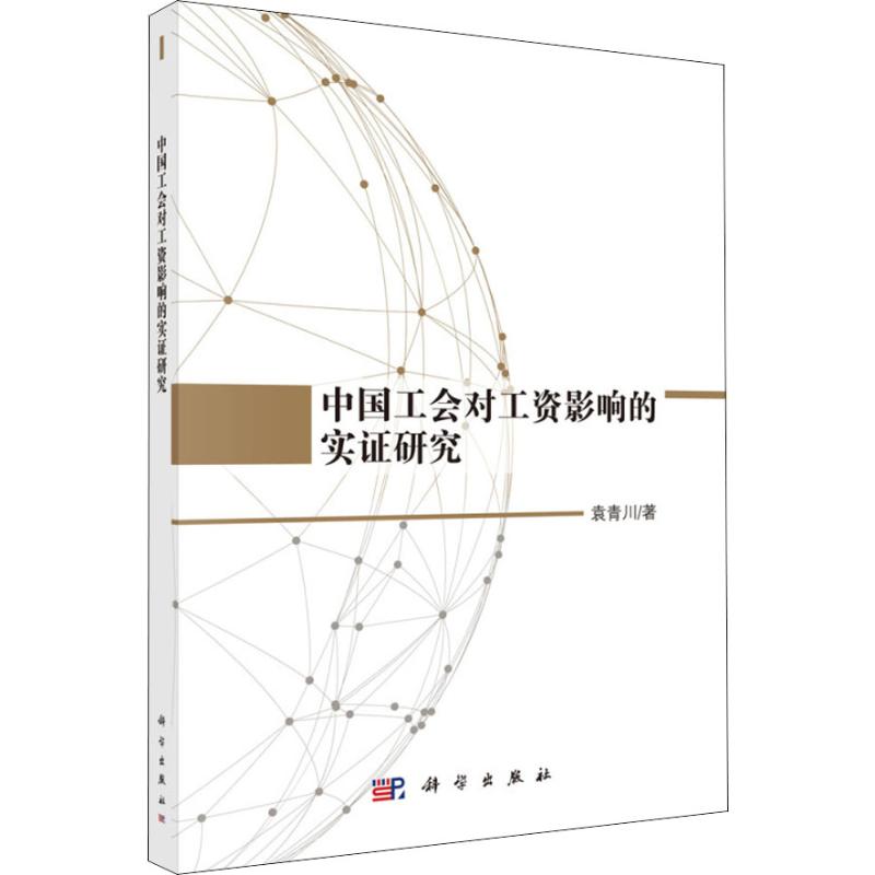 新华书店正版 社会科学总论、学术