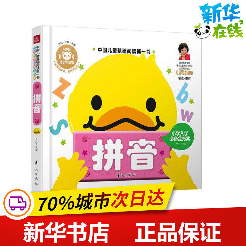 拼音彩绘·注音·伴读著作文心识字卡