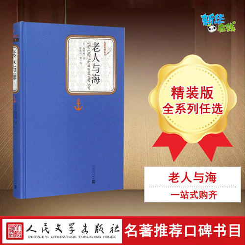 新华书店正版 外国文学名著读物