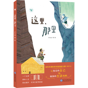 这里,那里 卢心远 绘 儿童文学少儿 新华书店正版图书籍 现代教育出版社