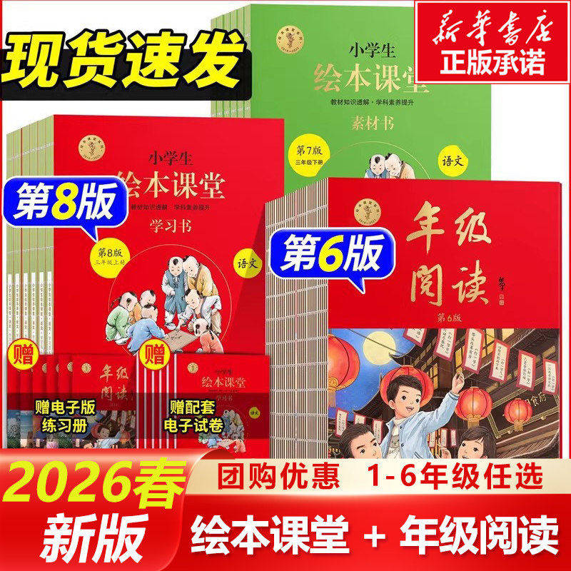 【新华正版】2026春适用新版绘本课堂年级阅读一二三四五六年级下上册阅读理解专项训练语文字词句手册人教版同步年纪阅读学习正版,书籍/杂志/报纸,小学教辅,淘宝优惠券,粉丝福利购,淘宝优惠卷