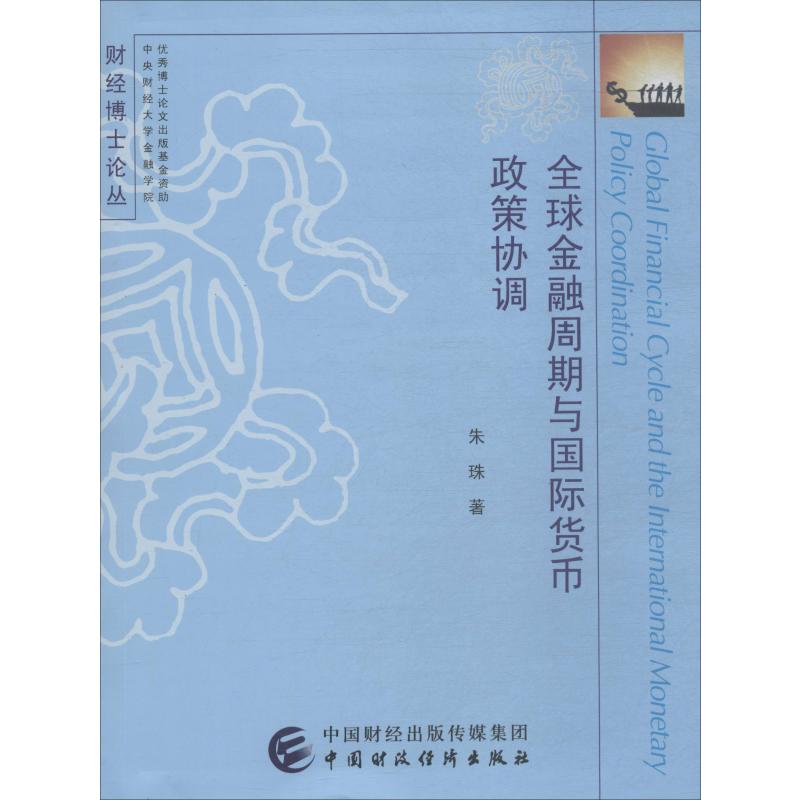 新华书店正版 财政金融