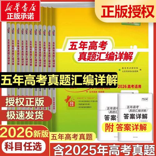 新华书店正版 高中高考辅导