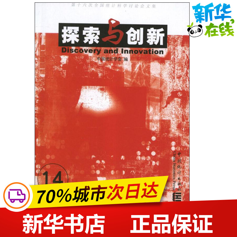 新华书店正版 统计