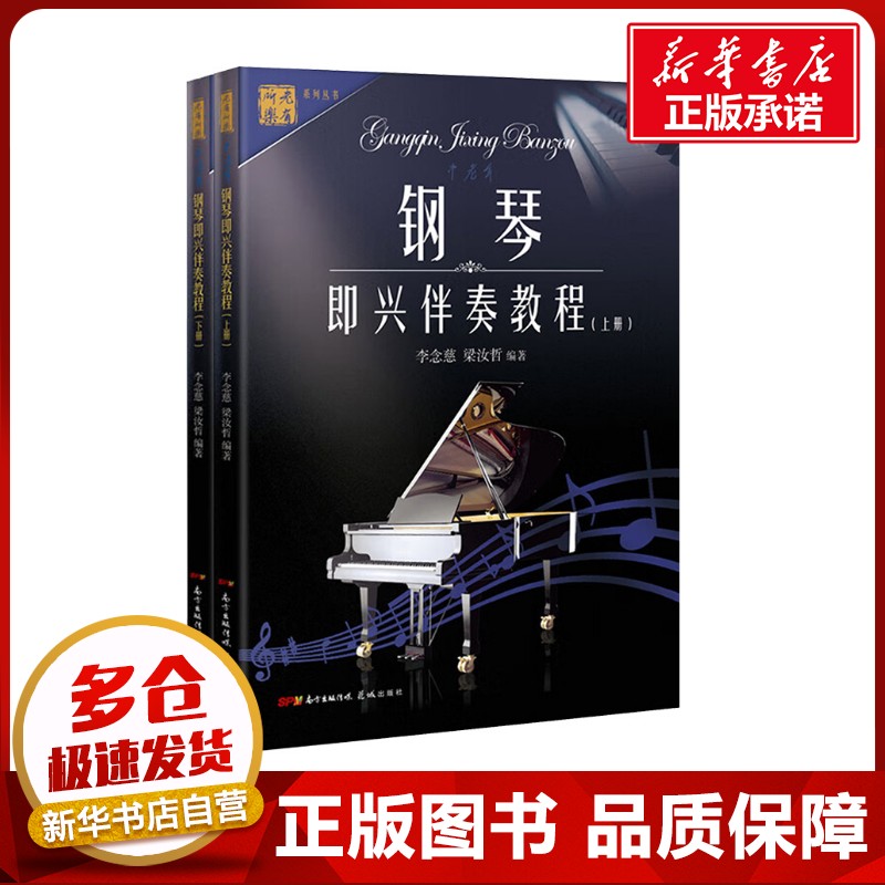 新华书店正版 西洋音乐