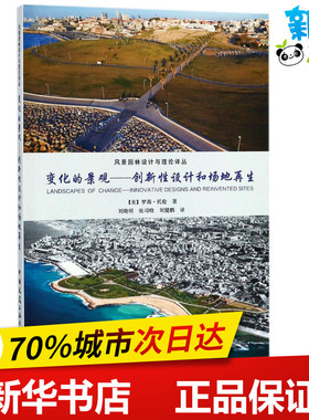 变化的景观 (美)罗茜·托伦(Roxi Thoren) 著；刘晓明,张司晗,刘健鹏 译 建筑/水利（新）专业科技 新华书店正版图书籍