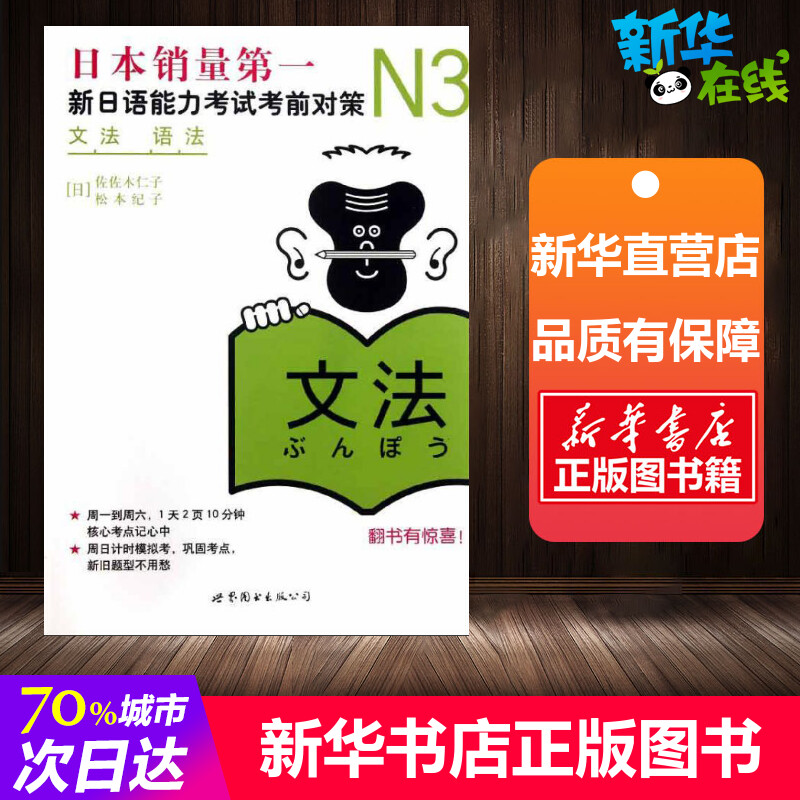 新华书店正版 外语－日语
