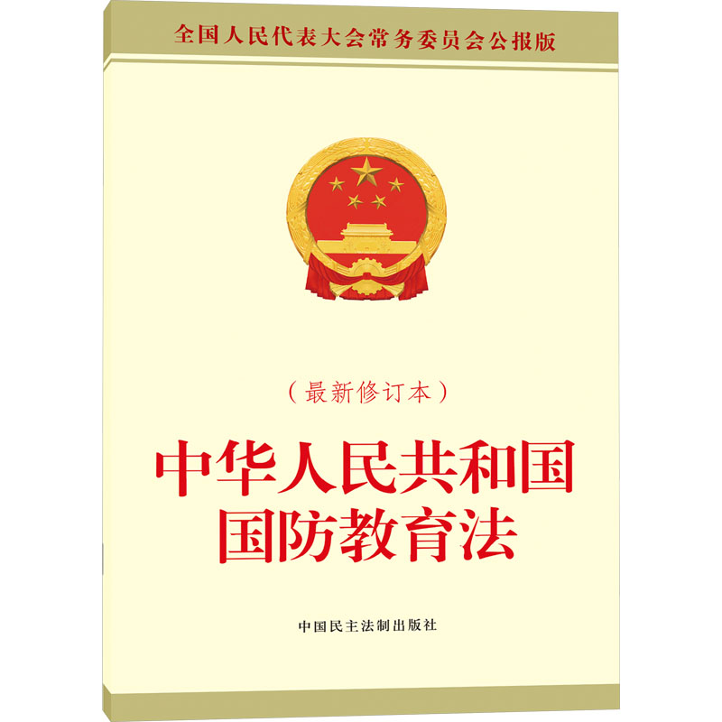 新华书店正版 法律单行本