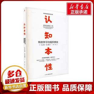 张梦溪 励志 英 企业经营与管理经管 译 许赐安 著 安迪·格里菲斯 马克·伯恩斯 有效学习与组织绩效 认知本性