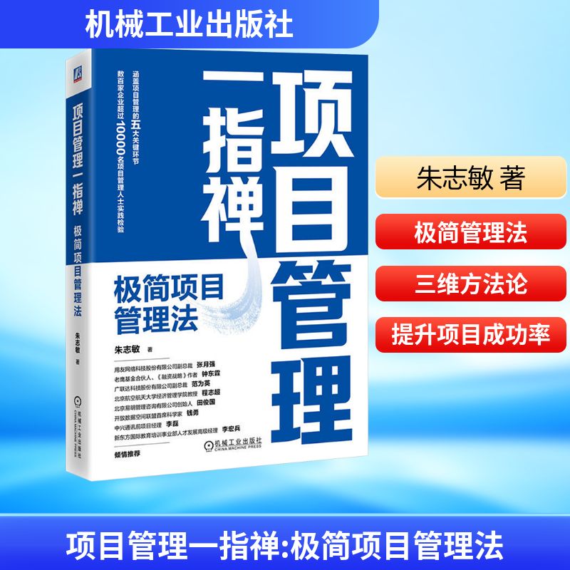 新华书店正版 项目管理