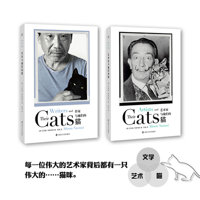 艺术家与他们的猫+作家与他们的猫 艾莉森纳斯塔西40位艺术家和他们猫咪的幕后故事艺术 (美)艾莉森·纳斯塔西 著 陈畅 译