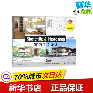 译 Photoshop室内手绘设计 Robert Gordon Philip 美 SketchUp 设计专业科技 著；张臻 蔡海玲 罗伯特·菲利普·戈登