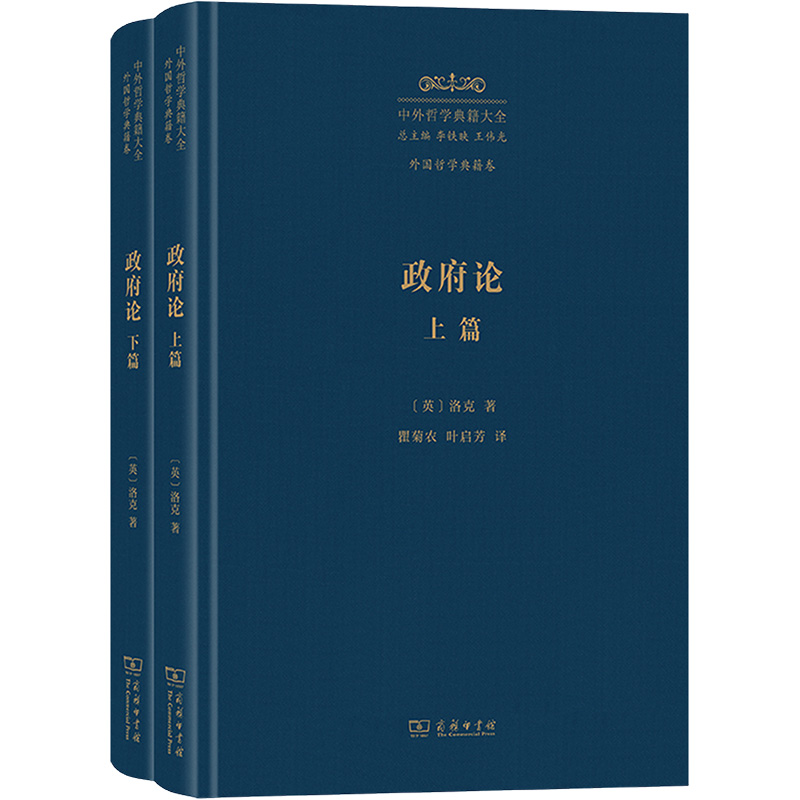 政府论(全2册)