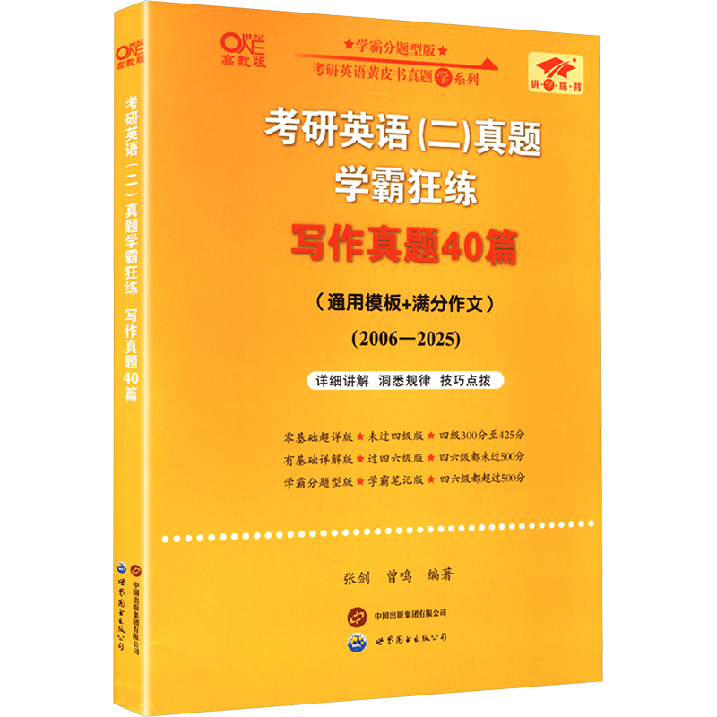 新华书店正版 研究生考试