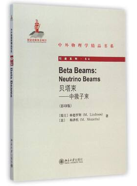 贝塔束——中微子束(英文影印版) (瑞士)林德罗斯//(意)梅泽托 著作 其它计算机/网络书籍专业科技 新华书店正版图书籍