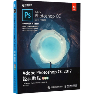 ps教程书籍PhotoshopCC2017经典教程photoshop教程书教材零基础自学入门pscc教程图像平面设计书籍2018新华书店正版图书籍