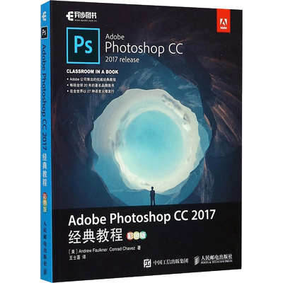 ps教程书籍PhotoshopCC2017经典教程photoshop教程书教材零基础自学入门pscc教程图像平面设计书籍2018新华书店正版图书籍