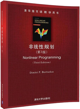 非线性规划(第3版):英文 (美)伯特瑟卡斯(Dimitri P.Bertsekas) 著 著作 大学教材大中专 新华书店正版图书籍 清华大学出版社