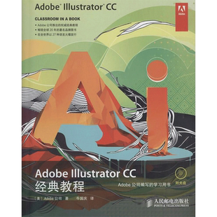 Adobe公司官方经典ai教程 矢量平面设计图海报logo标识字体pop设计初学者的选择 赠光盘含素材文件 复习题及答案