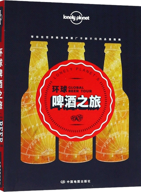 孤独星球Lonely Planet旅行指南系列:环球啤酒之旅中文第1版 澳大利亚Lonely Planet公司 编;郭翔 译 著 国外旅游指南/攻略社科