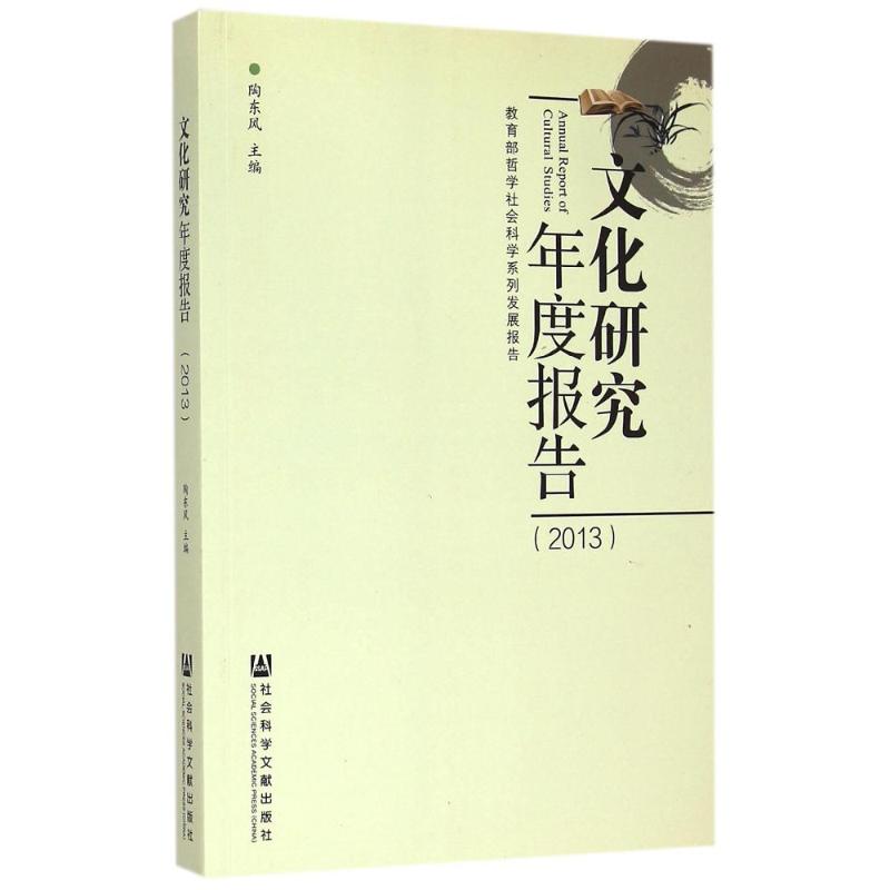 新华书店正版 中外文化