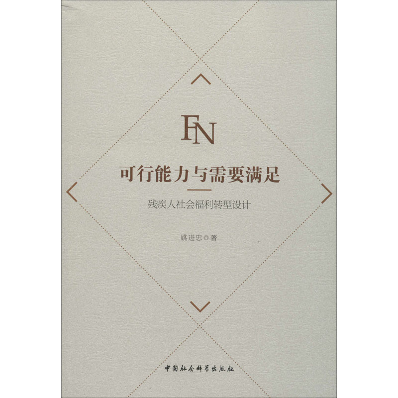 新华书店正版 社会科学总论、学术