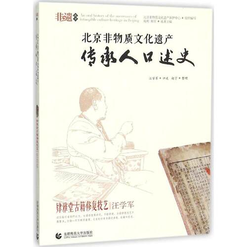 新华书店正版 民间工艺