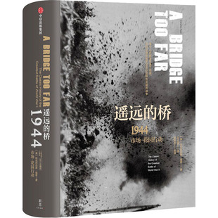 遥远的桥 1944市场-花园行动