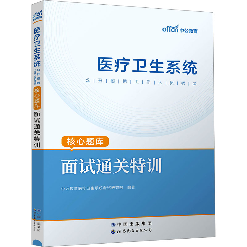 新华书店正版 西医考试